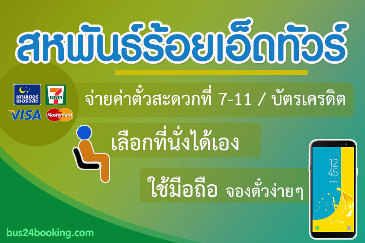 จอง รถ ทัวร์ สาย ใต้ vip 24 ที่นั่ง
